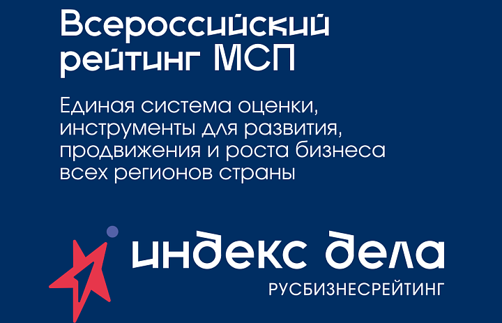 Узнал о рейтинге «Индекс дела». Могу ли я принять участие